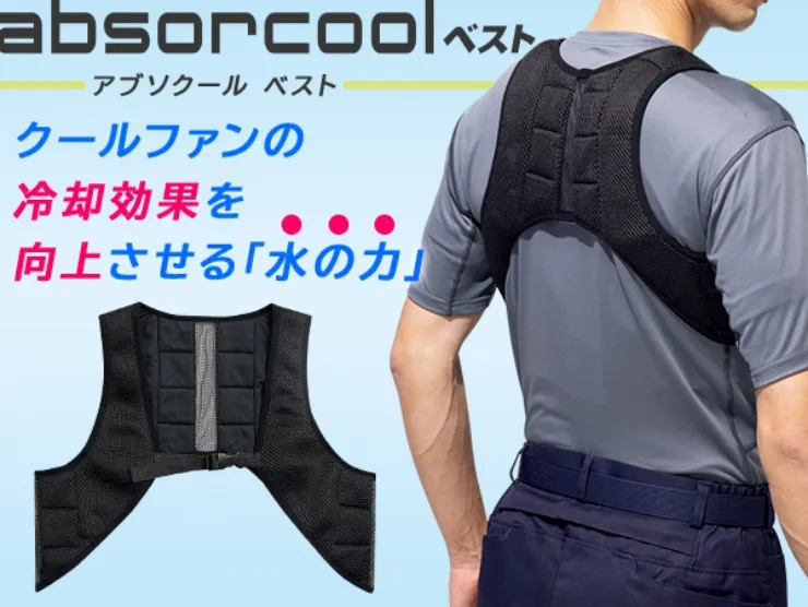 absorcoolベスト