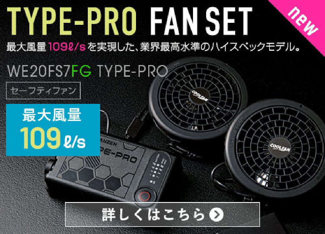 COOLFAN（クールファン） | ミドリ安全株式会社