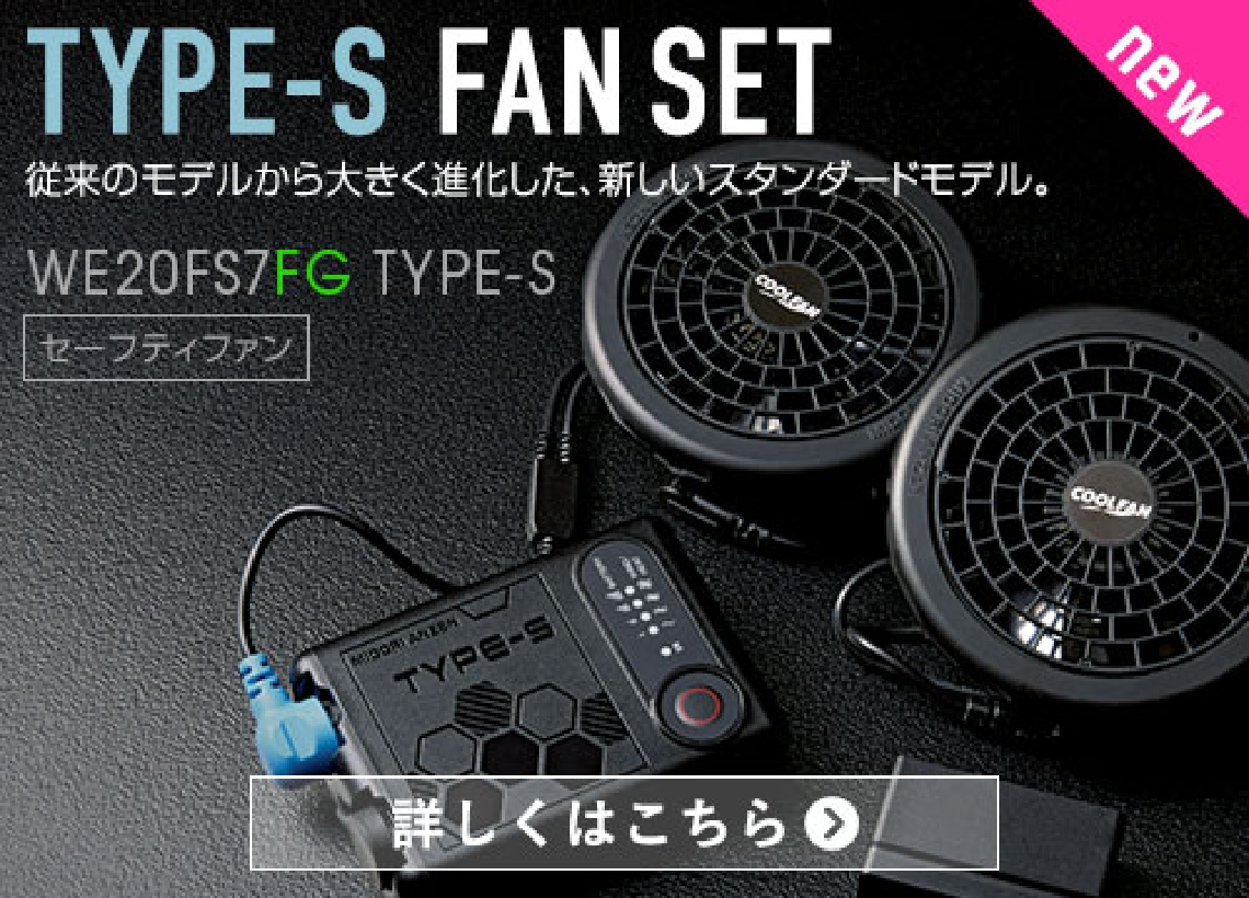 COOLFAN（クールファン） | ミドリ安全株式会社