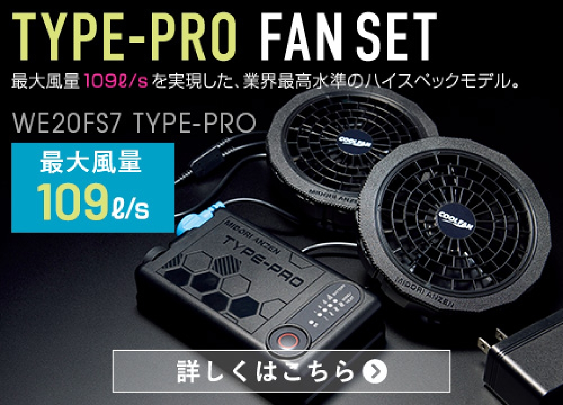 COOLFAN（クールファン） | ミドリ安全株式会社