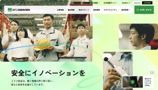 ミドリ安全コーポレートサイト