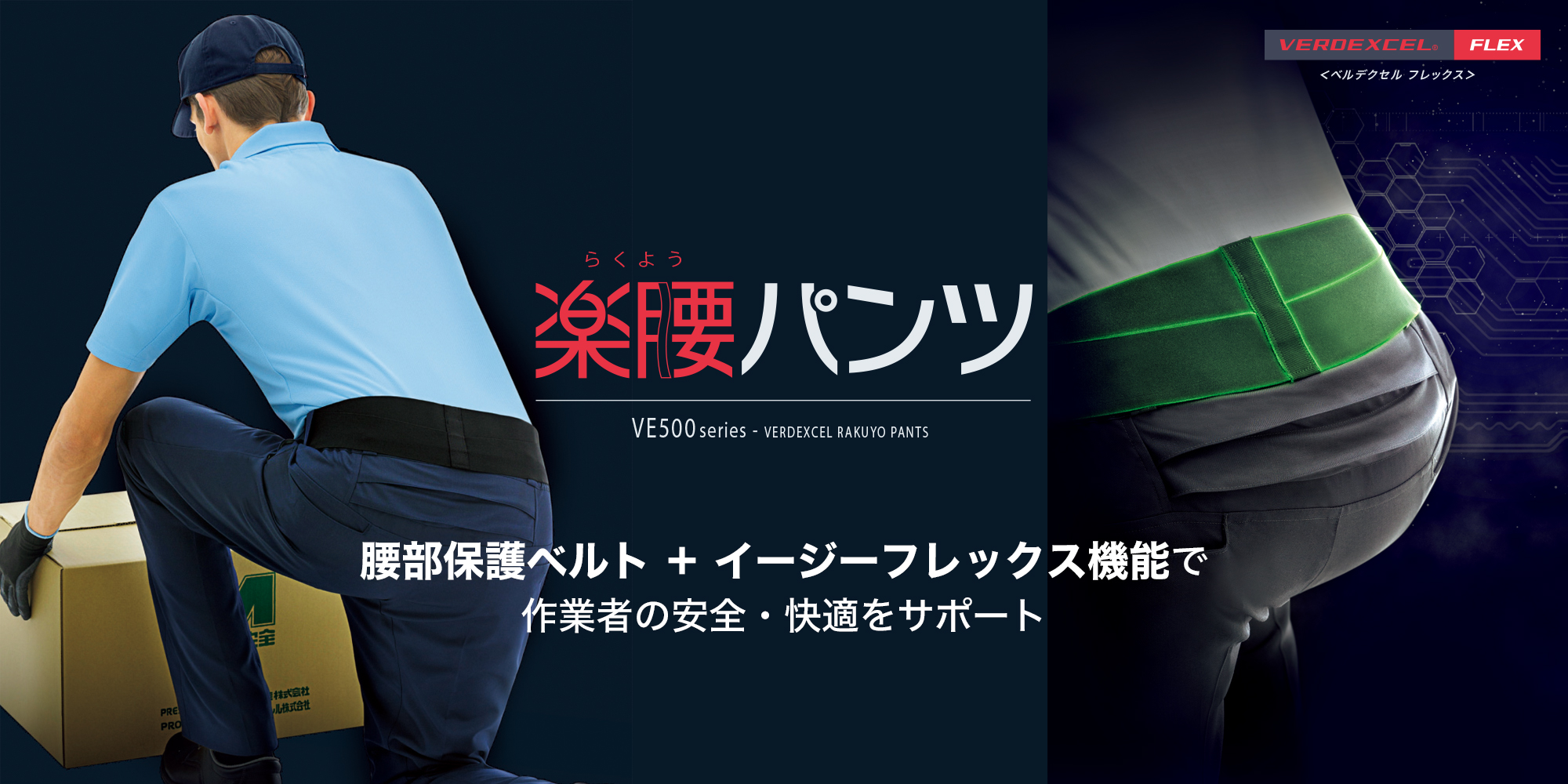ミドリ安全 作業服 秋冬 男性用楽腰パンツ・ベルトセット VE500シリーズ 3カラー S〜5L - 11